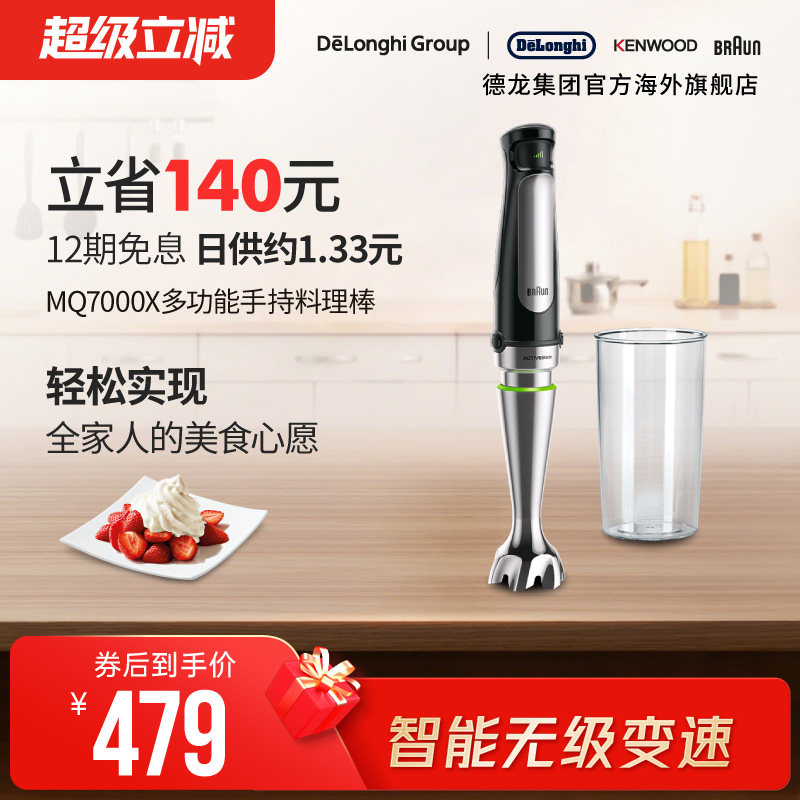 Braun/博朗 MQ7000X多功能搅拌棒手持研磨机宝宝辅食料理棒佐料机