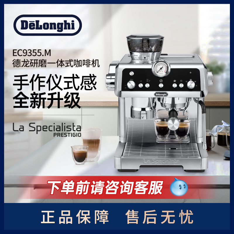 Delonghi/德龙 EC9355.M 半自动咖啡机家用泵压智能研磨一体意式