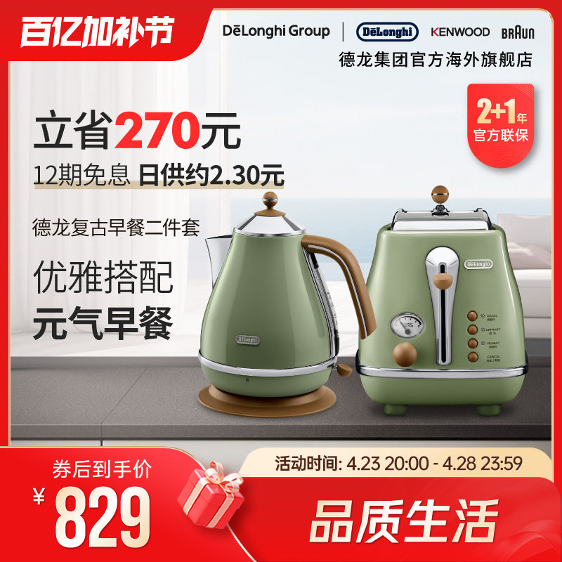 Delonghi/德龙复古系列家用电热水壶家用烧水多士炉烤面包机2件套