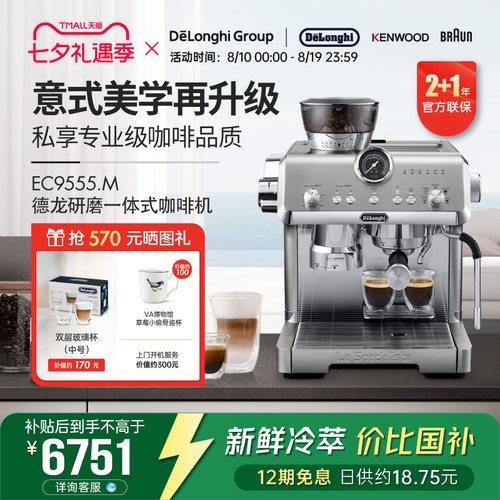 Delonghi德龙半自动咖啡机