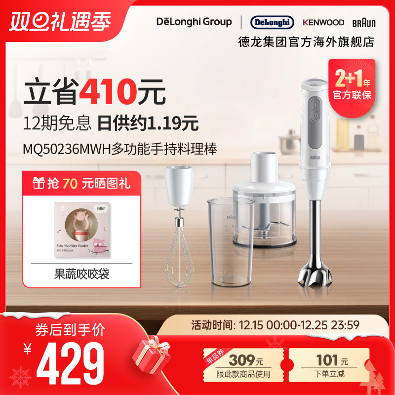 Braun/博朗 料理棒MQ50236M 多功能搅拌棒手持宝宝辅食料理棒