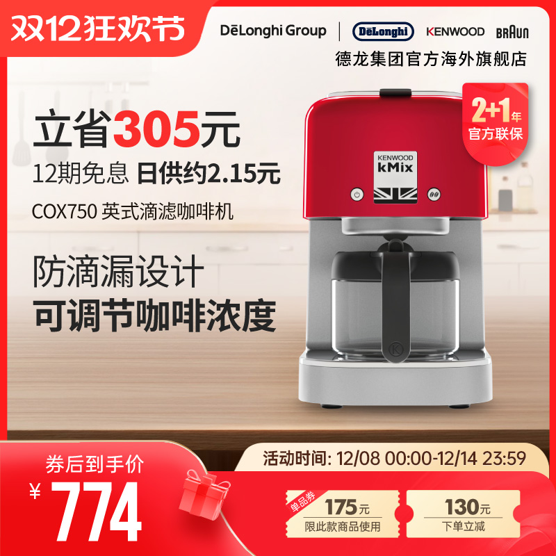 kenwood保温全自动复古咖啡机