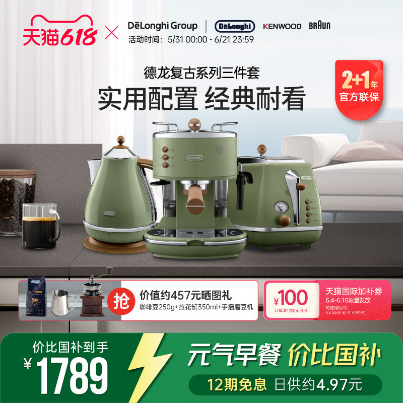 Delonghi/德龙复古系列3件套ECO310半自动咖啡机电水壶多士炉家用