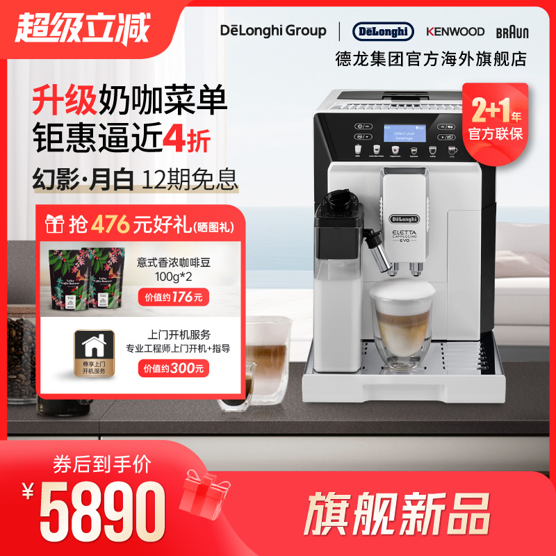 Delonghi/德龙 ECAM46.860.W幻影全自动进口咖啡机家用意式一键式