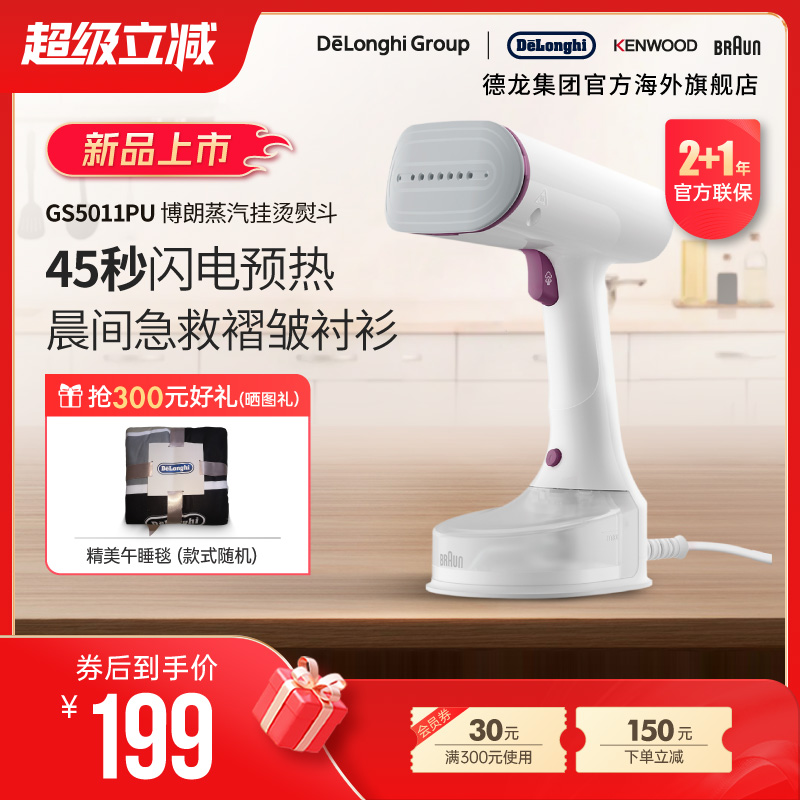 Braun/博朗 电熨斗GS5011PU 智能蒸汽挂烫机家用压力高温消毒杀菌