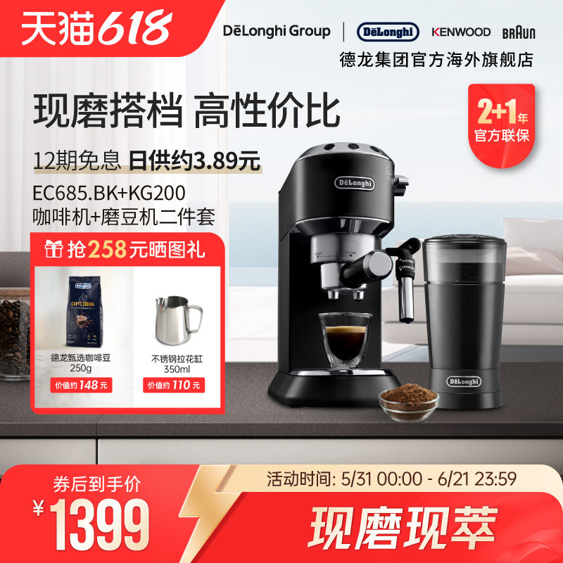 德龙泵压式EC685半自动咖啡机电动磨豆机两件套意式美式家用小型