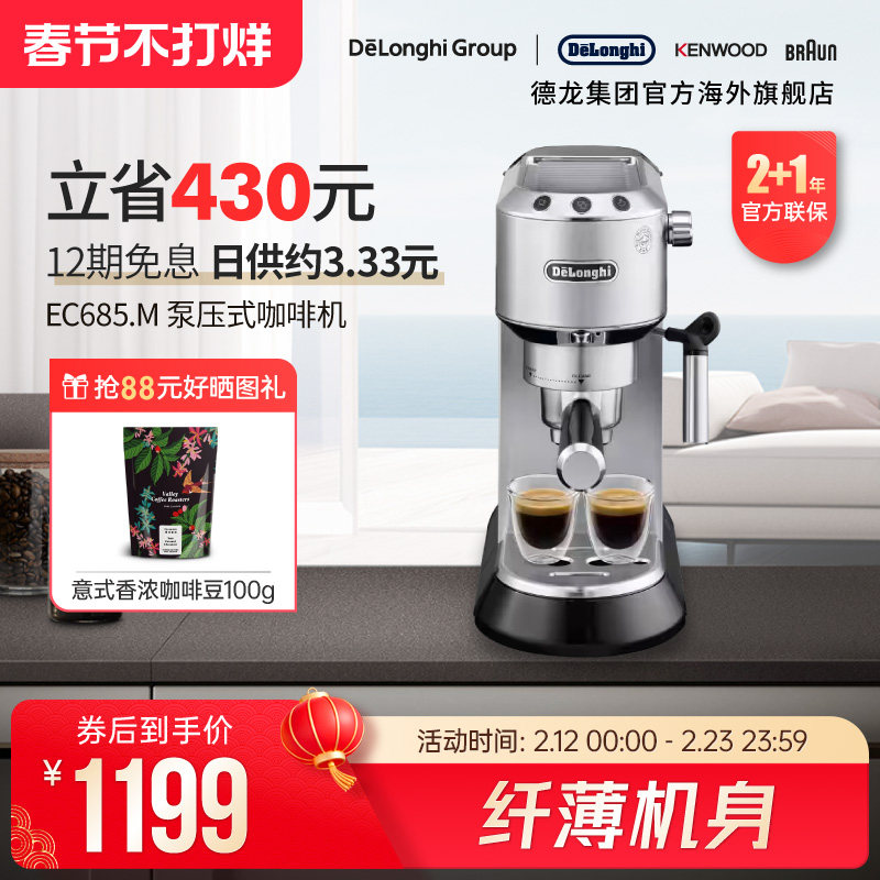 Delonghi/德龙 EC685半自动咖啡机泵压意式美式家用奶泡一体小型