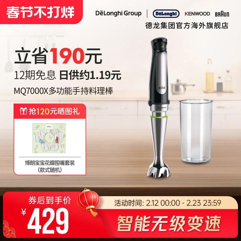 Braun/博朗 MQ7000X多功能搅拌棒手持研磨机宝宝辅食料理棒佐料机