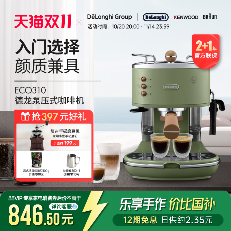 复古半自动咖啡机delonghi