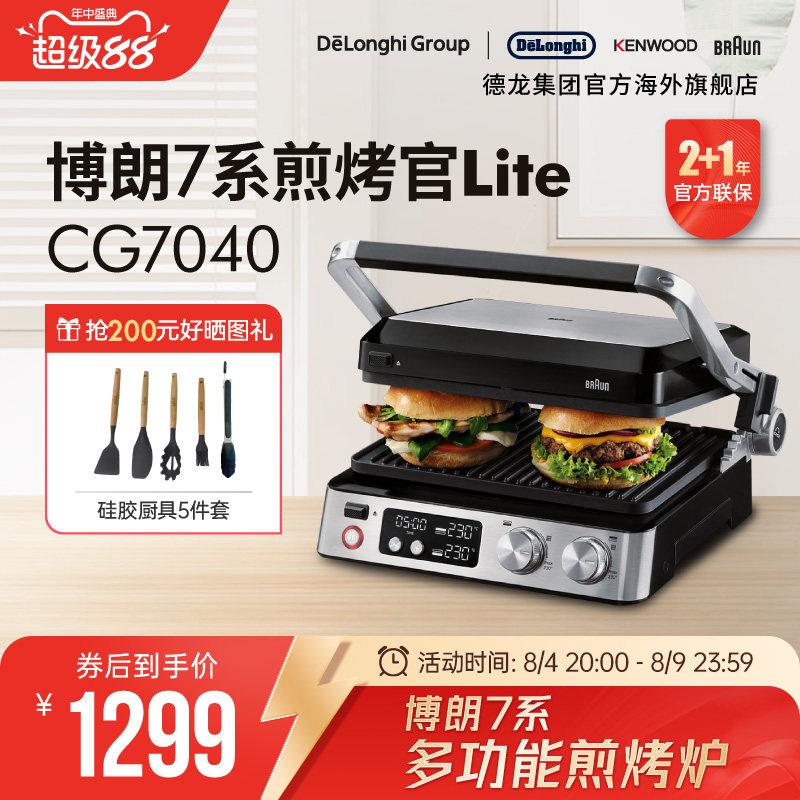 Braun博朗 CG7040 煎烤官Lite 煎烤炉锅烧烤盘家用煎牛排机多功能