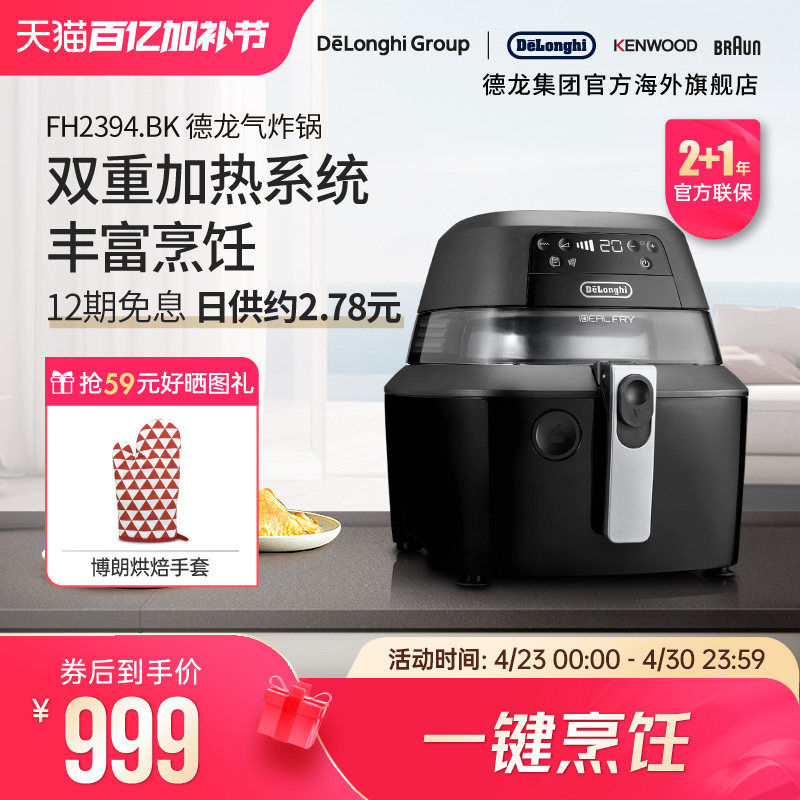 Delonghi/德龙FH2394.BK胖帝小黑烹饪锅家用无油空气电炸锅多功能