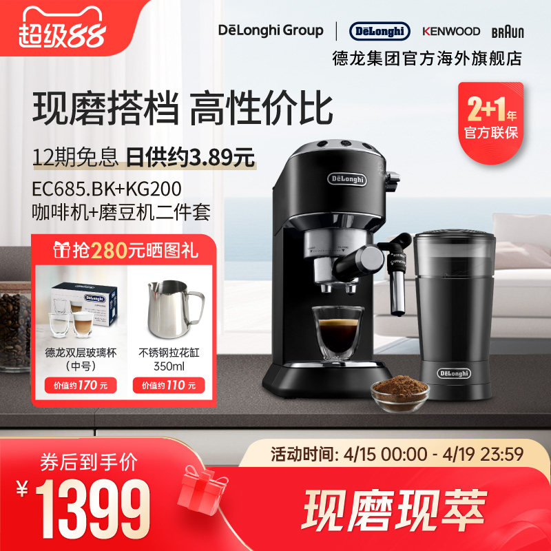 德龙泵压式EC685半自动咖啡机电动磨豆机两件套意式美式家用小型