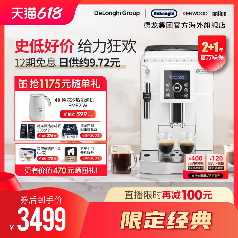Delonghi/德龙 ECAM23.420咖啡机家用全自动美意式现研磨奶泡一体