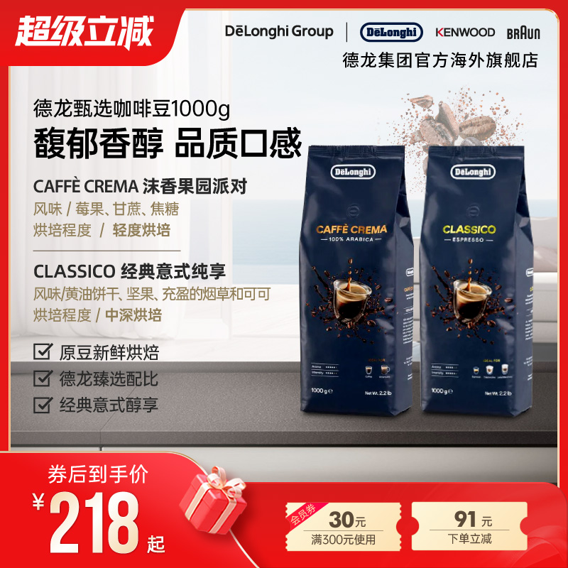 德龙caffe果园1000g意大利咖啡豆