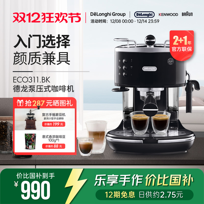 Delonghi/德龙 ECO311.BK 半自动咖啡机意式泵压家用奶泡一体