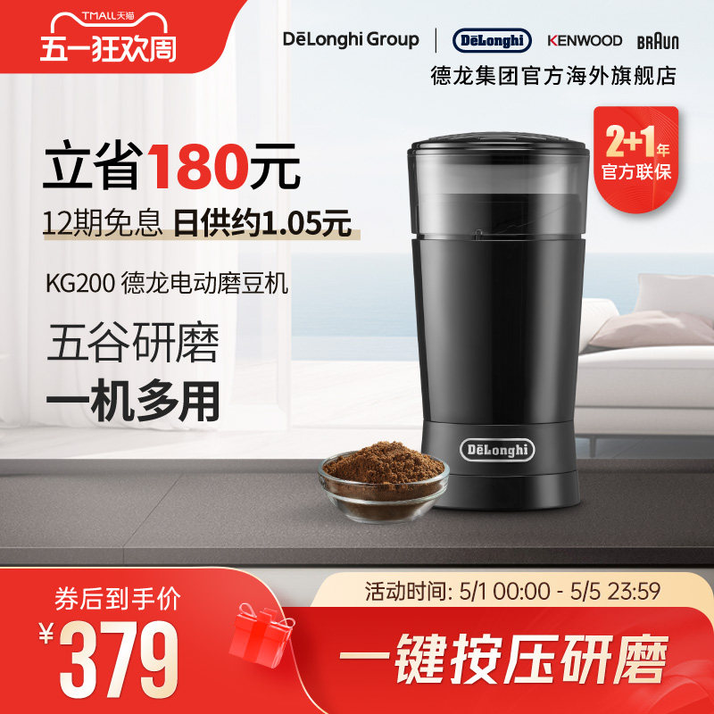 Delonghi/德龙 KG200 磨豆机咖啡豆磨粉研磨器家用商用专业