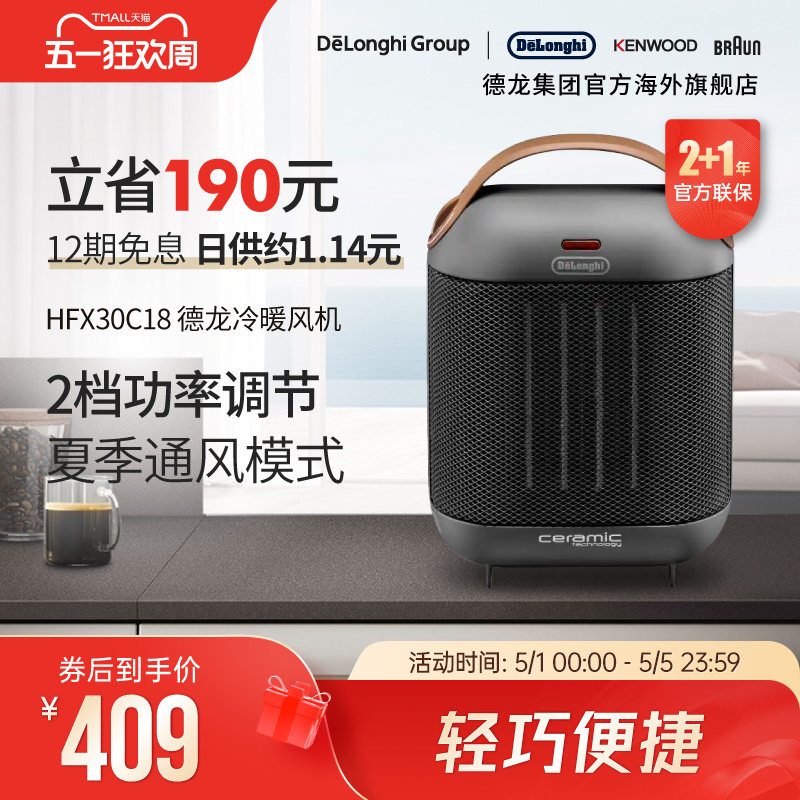 Delonghi/德龙 HFX30C18冷暖风机小型暖脚取暖神器家用迷你办公室