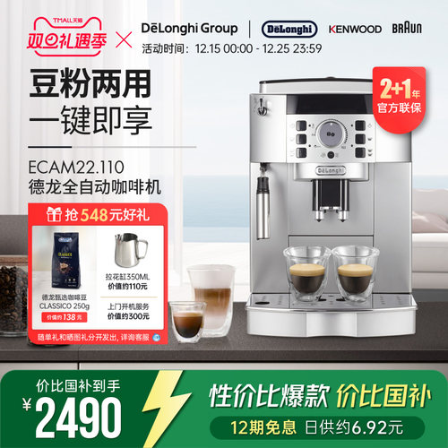 研磨奶泡全自动咖啡机delonghi