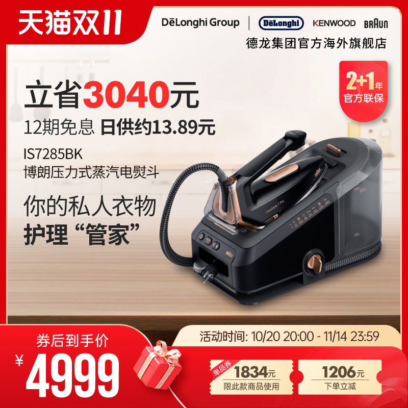 Braun/博朗 电熨斗IS7285BK 智能蒸汽挂烫机家用压力式手持电熨斗