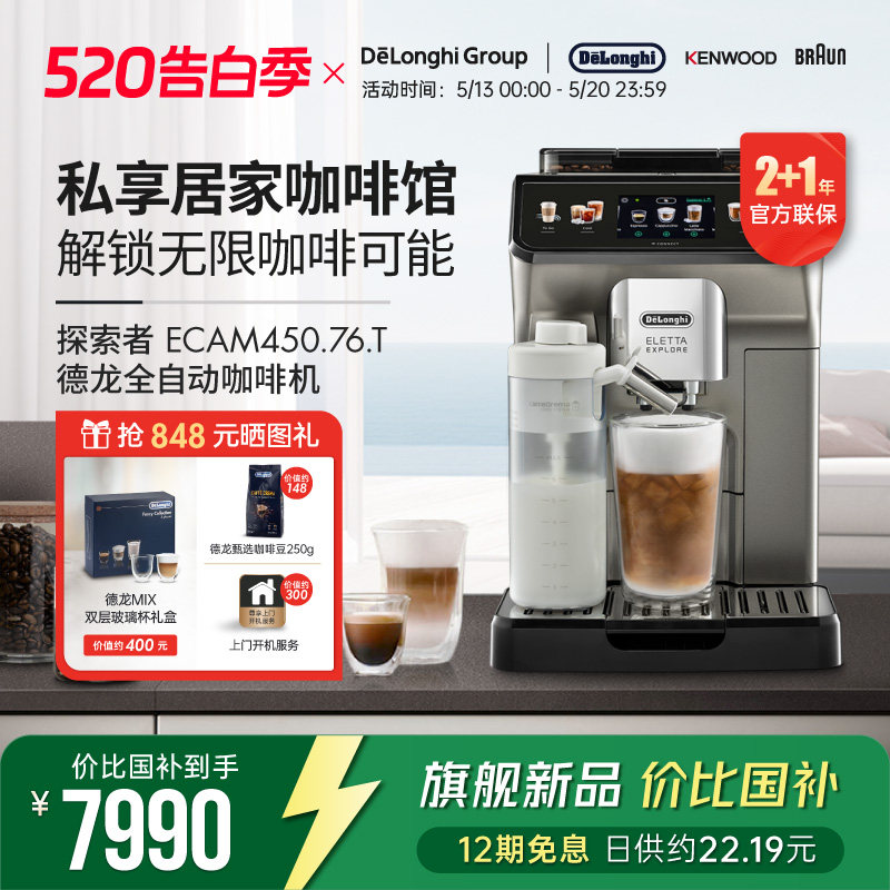 Delonghi德龙 ECAM450.76.T探索者全自动欧洲进口咖啡机意式现磨