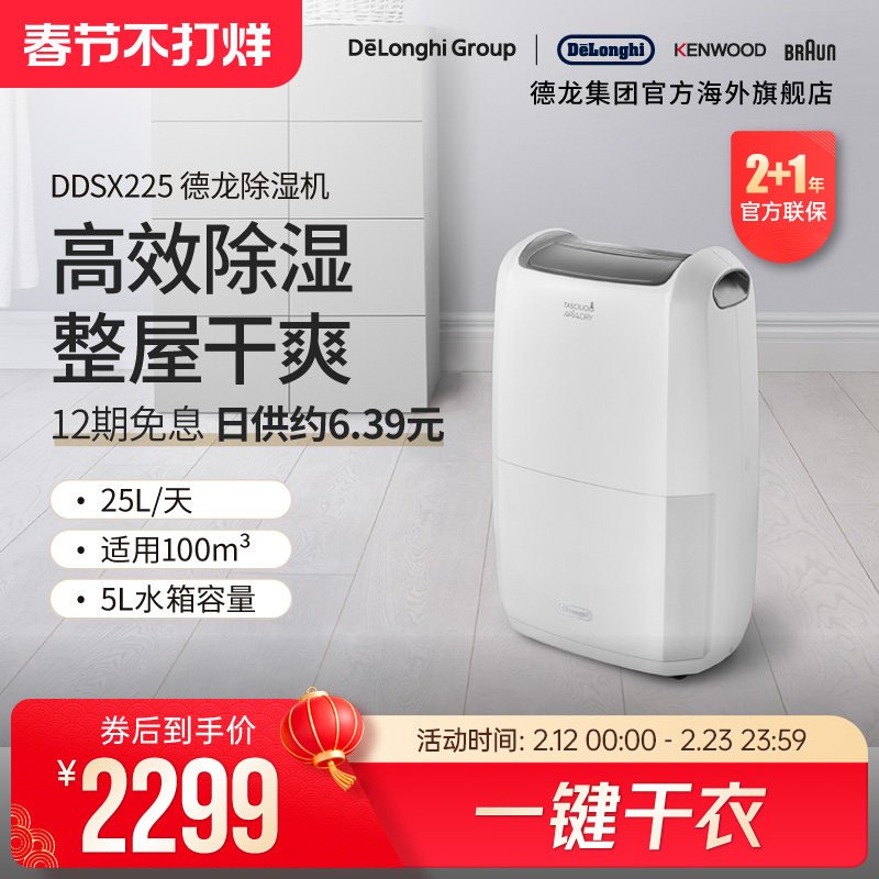 Delonghi/德龙 DDSX225 除湿机家用抽湿机吸湿器可干衣卧室内小型