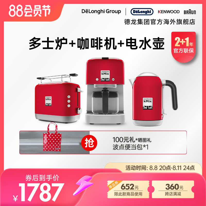KENWOOD/凯伍德 电水壶多士炉咖啡机家用早餐三件组