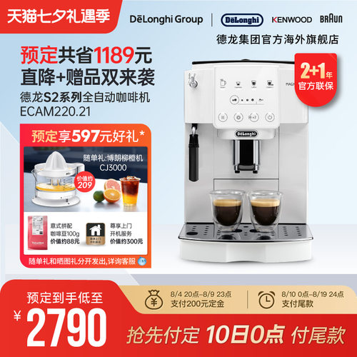 Delonghi/德龙 S2系列 ECAM220.21 全自动咖啡机家用触屏