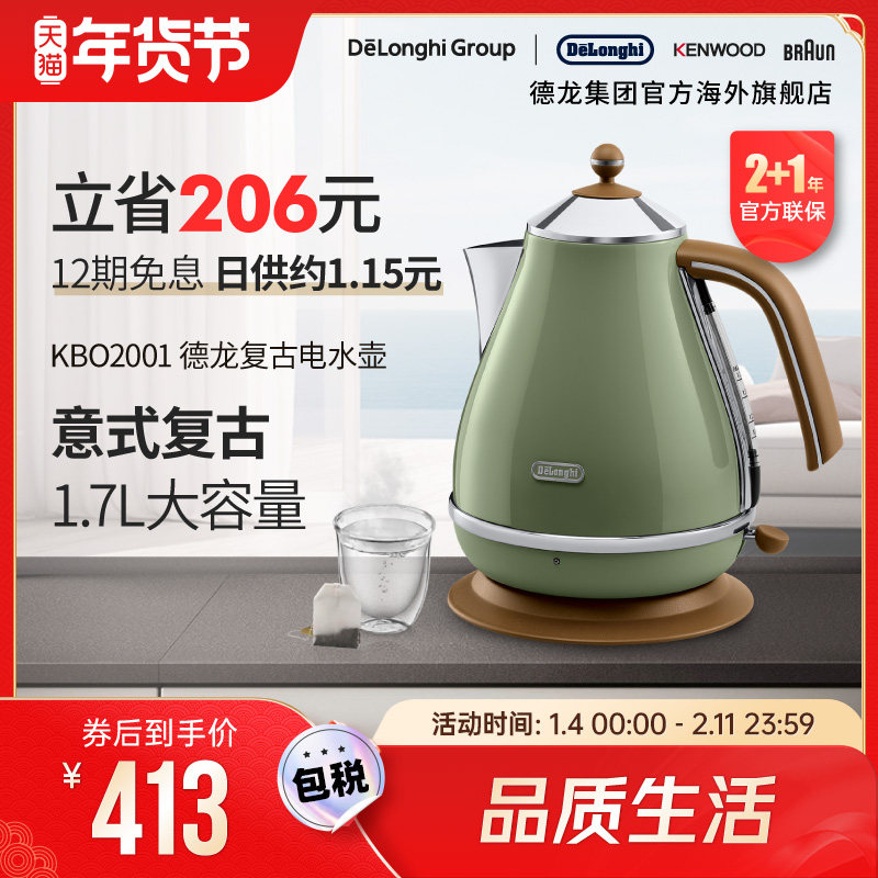 Delonghi/德龙复古系列 KBO2001电热水壶烧水家用办公室304不锈钢
