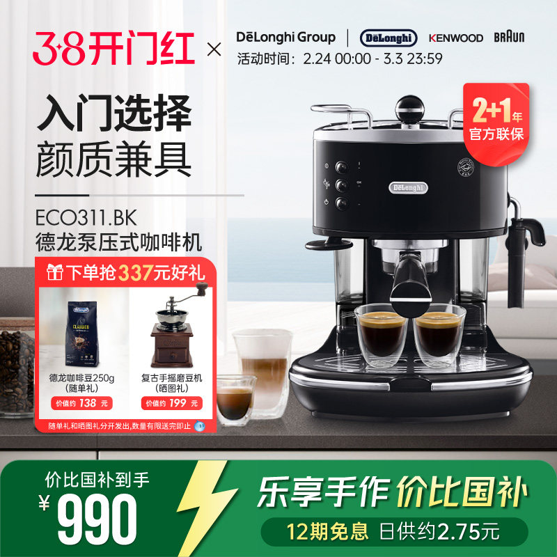 Delonghi/德龙 ECO311.BK 半自动咖啡机意式泵压家用奶泡一体