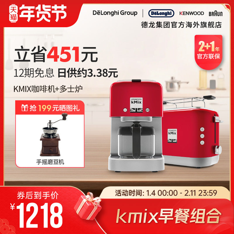 KENWOOD/凯伍德 多士炉滴滤式咖啡机美式家用小型三色早餐组合