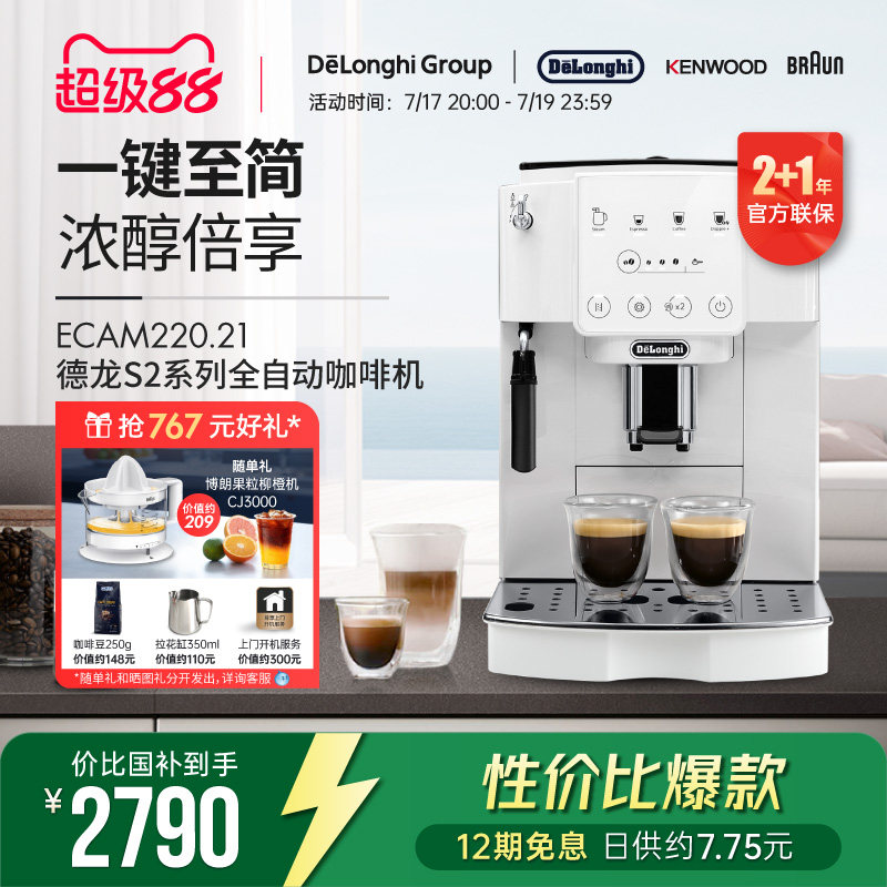 【礼物】Delonghi/德龙 S2系列 ECAM220.21 全自动咖啡机家用触屏
