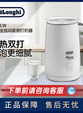 迪朗奇EMF2.W 冷热奶泡机全自动家用打奶器电动奶泡机杯加热牛奶
