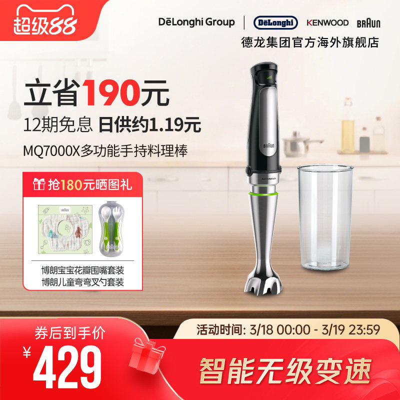 Braun/博朗 MQ7000X多功能搅拌棒手持研磨机宝宝辅食料理棒佐料机