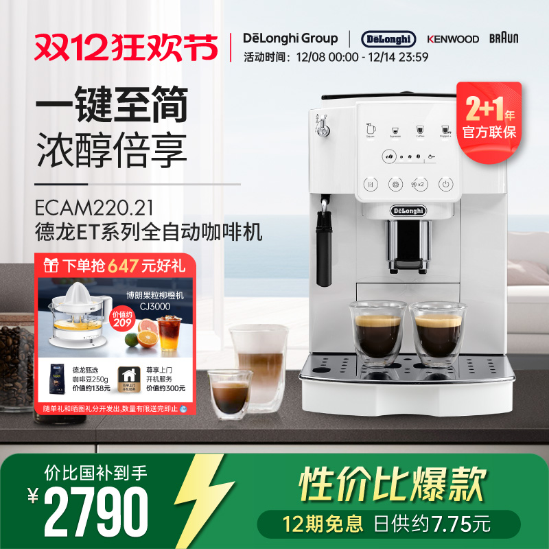 新品全自动咖啡机德龙