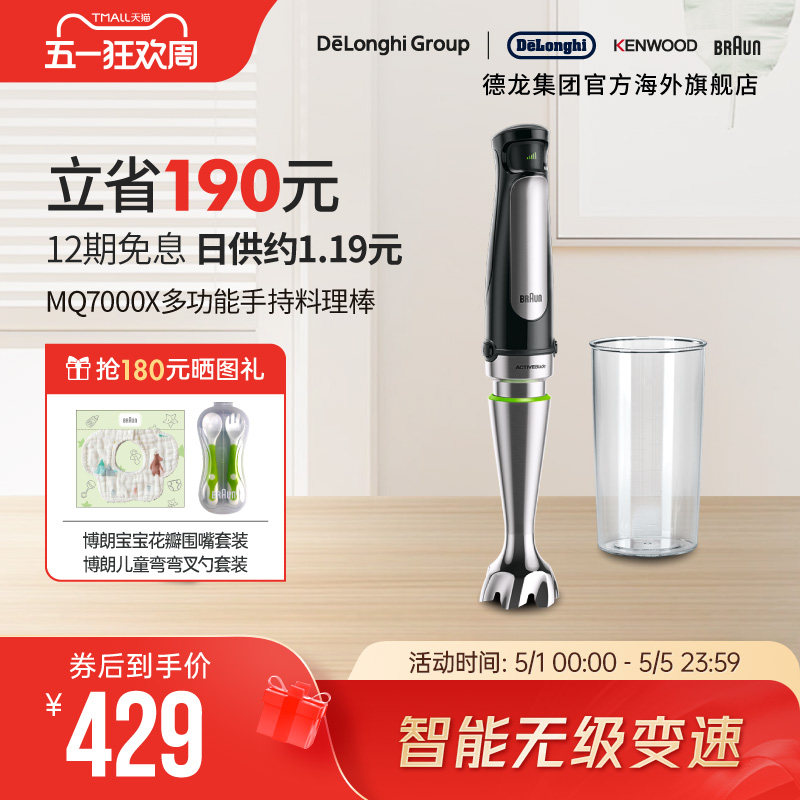 Braun/博朗 MQ7000X多功能搅拌棒手持研磨机宝宝辅食料理棒佐料机