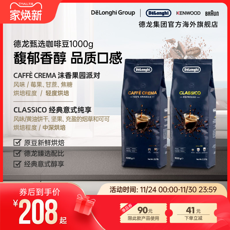 德龙caffe果园1000g意大利咖啡豆