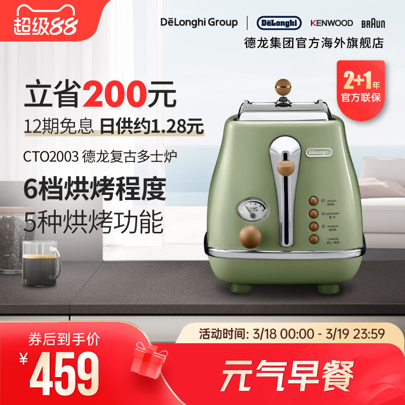 Delonghi/德龙复古系列CTO2003多士炉烤面包机土司家用小型早餐