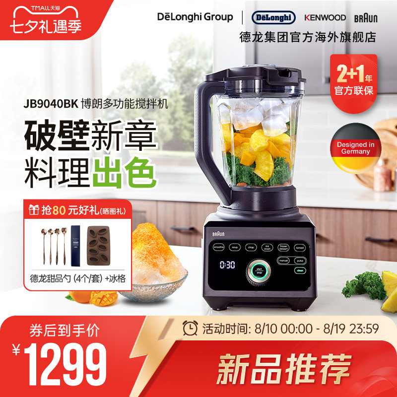 Braun/博朗 JB9040BK 碎冰破壁果汁机家用电动料理机搅拌机