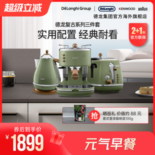 德龍復古系列3件套ECO310半自動咖啡機電水壺多士爐家用 Delonghi