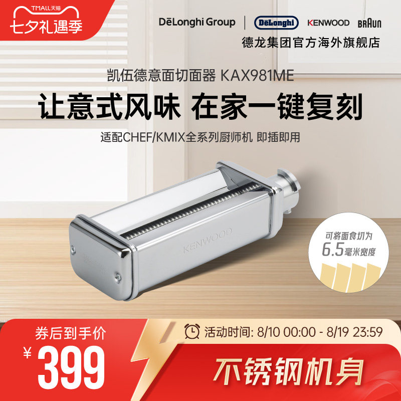 KENWOOD/凯伍德 厨师机通用配件切面器 快速制作 KAX981ME