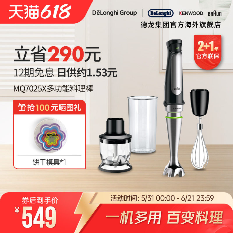 Braun/博朗 MQ7025X多功能搅拌棒手持研磨机宝宝辅食料理棒佐料机