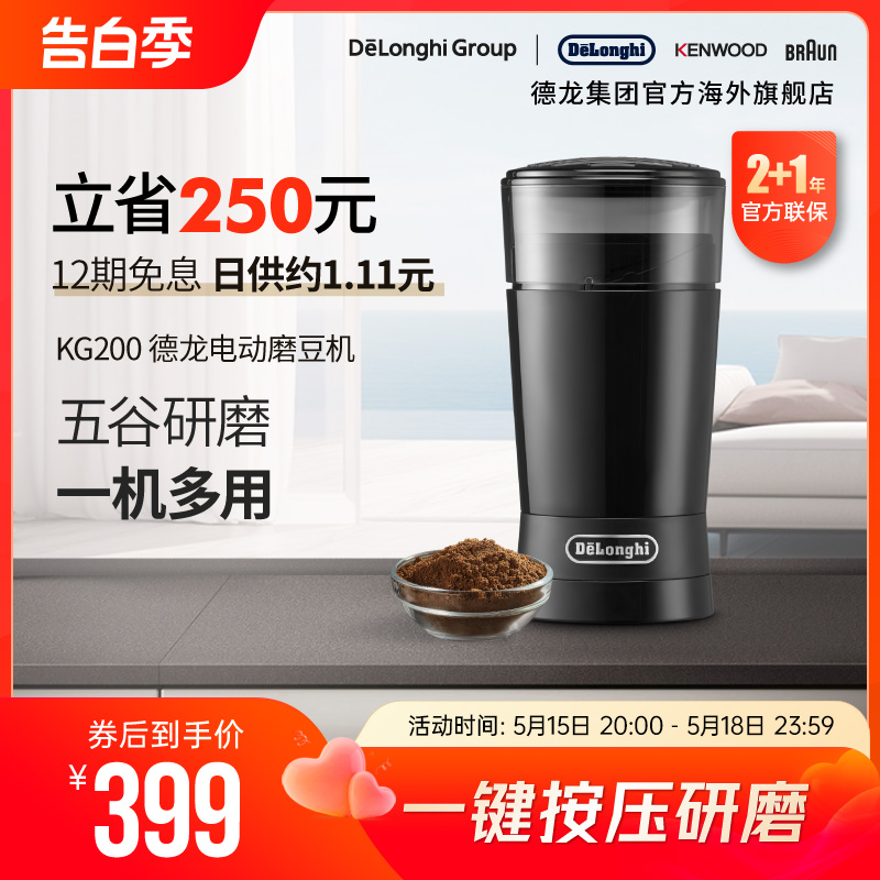 Delonghi/德龙 KG200 磨豆机咖啡豆磨粉研磨器家用商用专业 厨房电器 电动磨豆机 原图主图