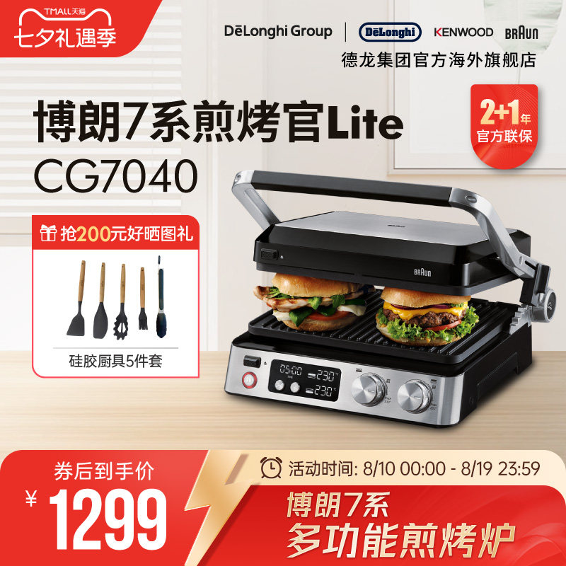 Braun博朗 CG7040 煎烤官Lite 煎烤炉锅烧烤盘家用煎牛排机多功能