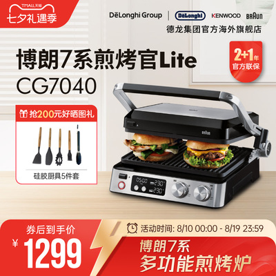 Braun博朗 CG7040 煎烤官Lite 煎烤炉锅烧烤盘家用煎牛排机多功能