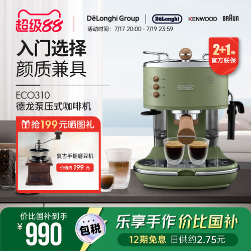 复古半自动咖啡机delonghi