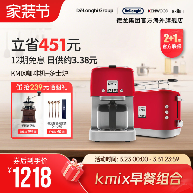 KENWOOD/凯伍德 多士炉滴滤式咖啡机美式家用小型三色早餐组合