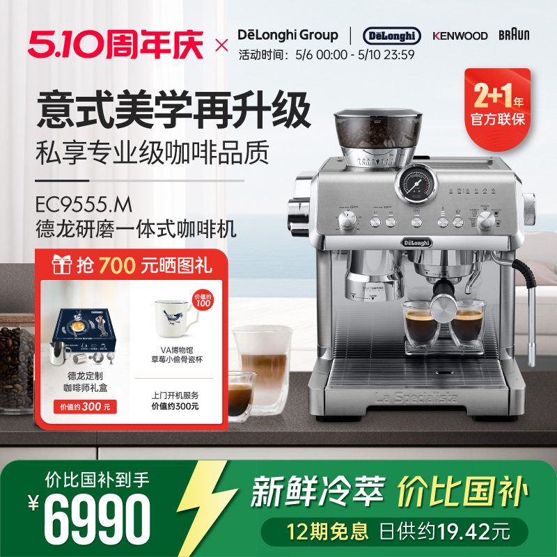 Delonghi/德龙 EC9555.M 半自动咖啡机家用泵压智能研磨一体意式