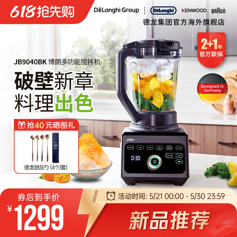 Braun/博朗 JB9040BK 碎冰破壁果汁机家用电动料理机搅拌机