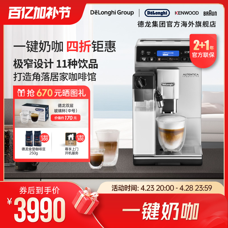 Delonghi/德龙ETAM29.660 全自动进口咖啡机一键卡布家用现磨意式