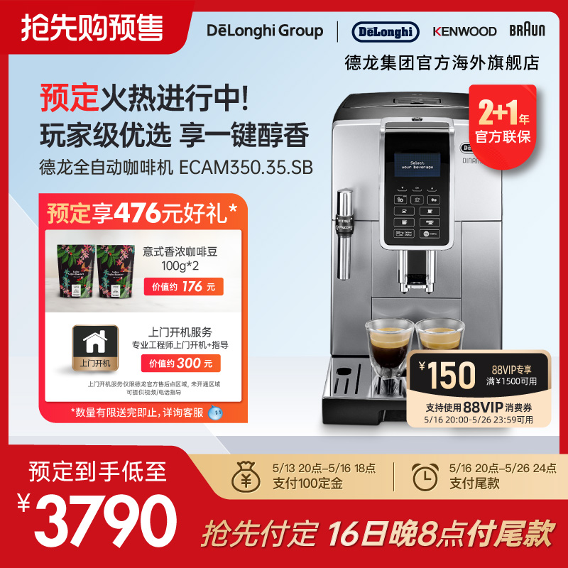 Delonghi/德龙 ECAM350.35 家用全自动咖啡机进口意式商用办公室